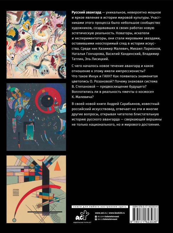Русский авангард. Подарочное издание