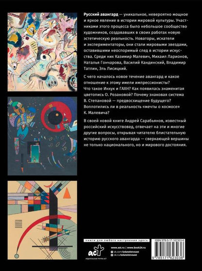 Русский авангард. Подарочное издание