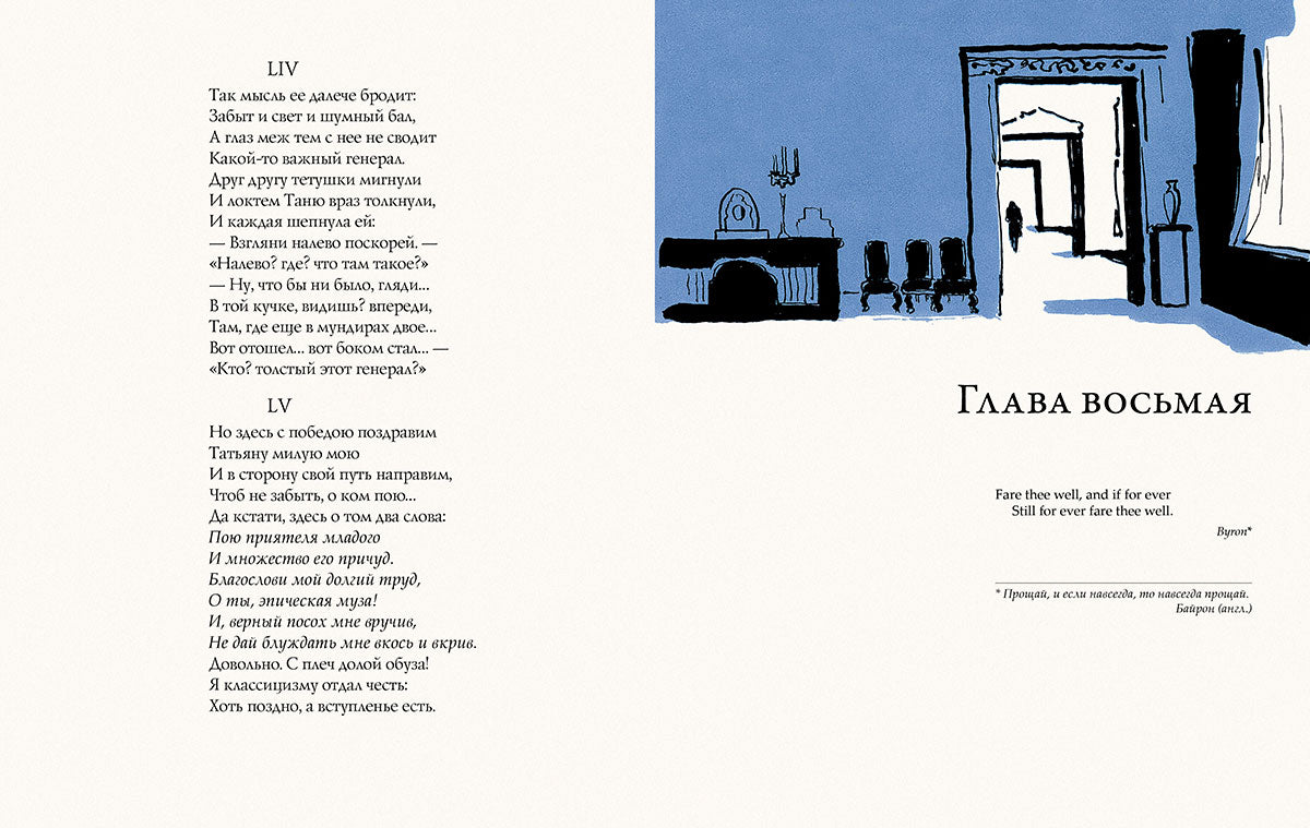 Евгений Онегин. С литографиями Тимошенко Л.