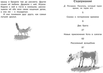 Сказка о потерянном времени