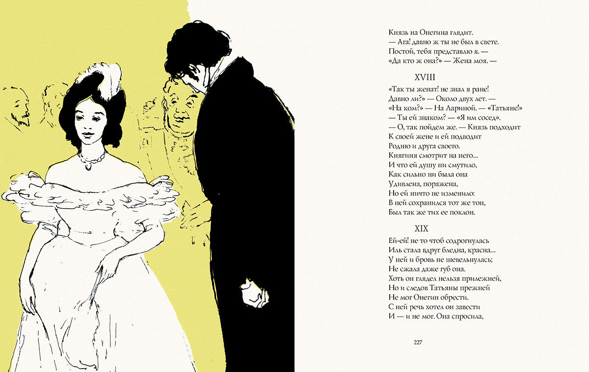 Евгений Онегин. С литографиями Тимошенко Л.
