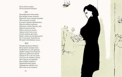 Евгений Онегин. С литографиями Тимошенко Л.