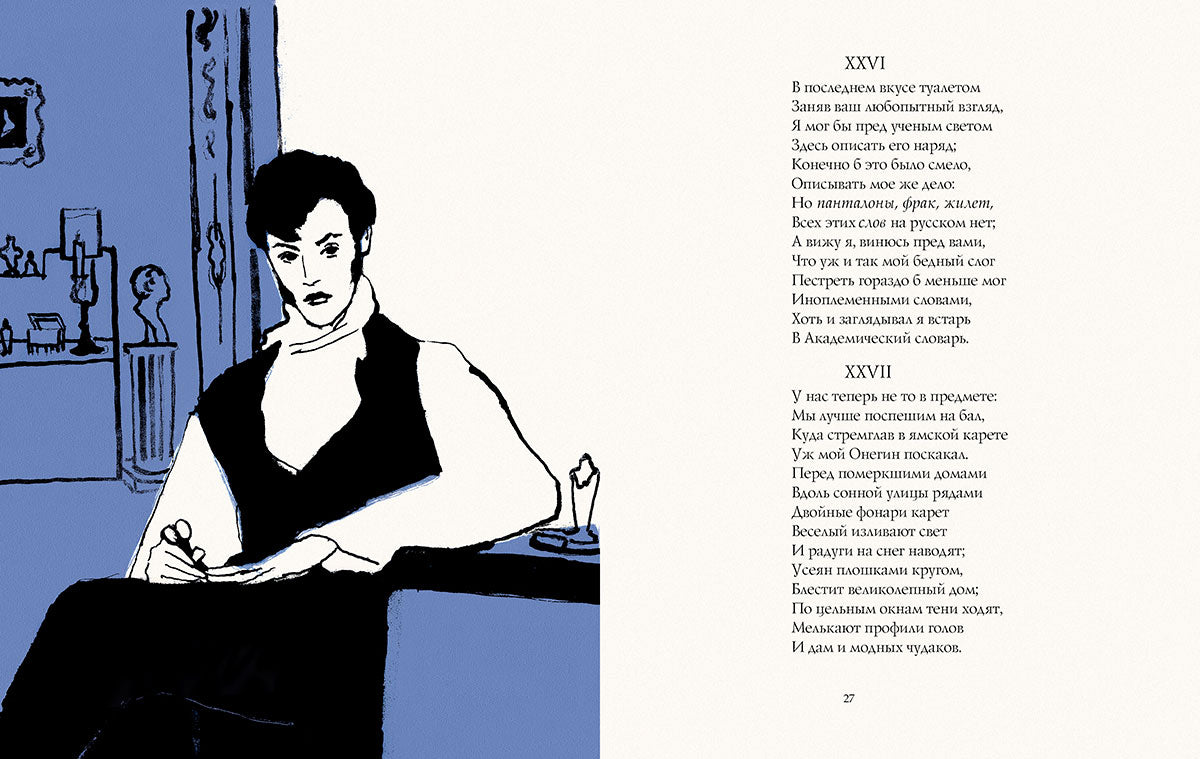 Евгений Онегин. С литографиями Тимошенко Л.